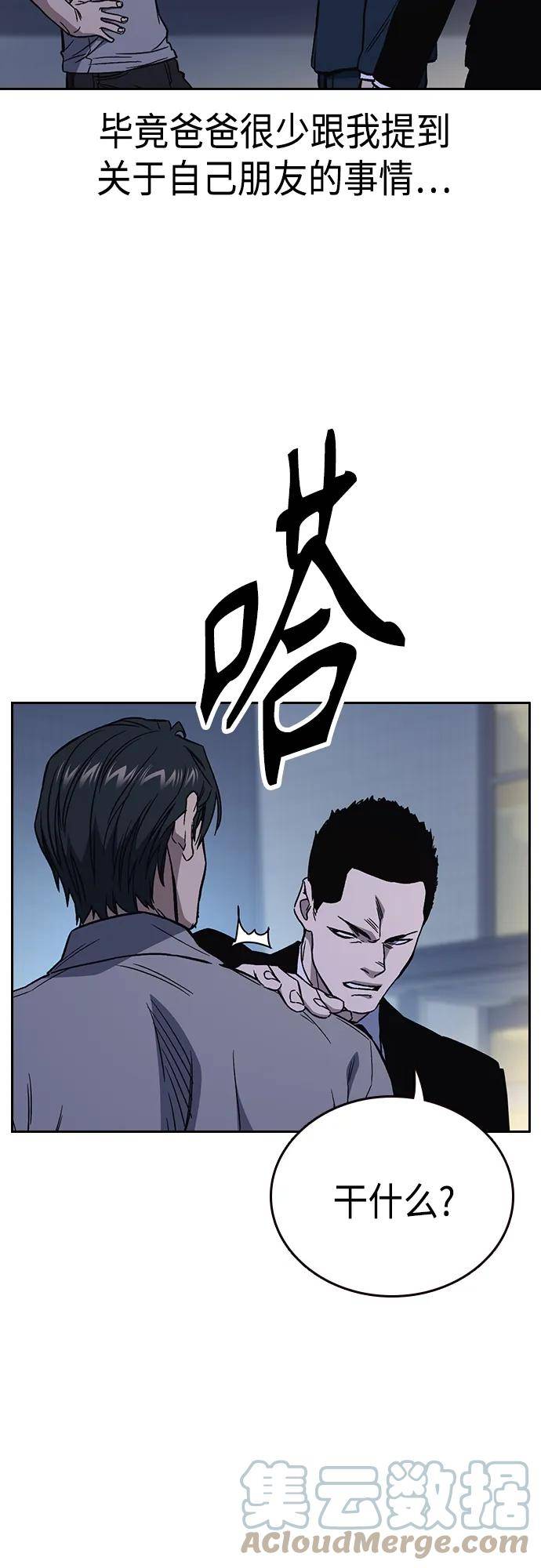 痞子学霸103话漫画,第2季 第77话10图