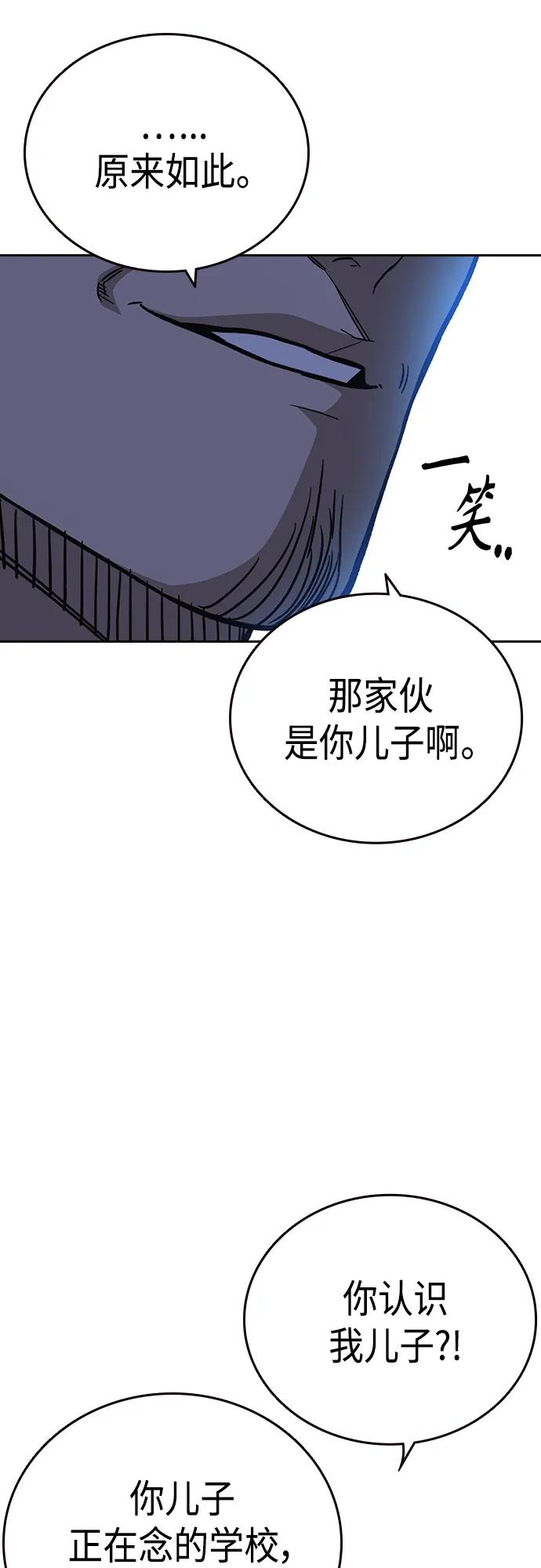 痞子学霸103话漫画,第2季 第77话17图