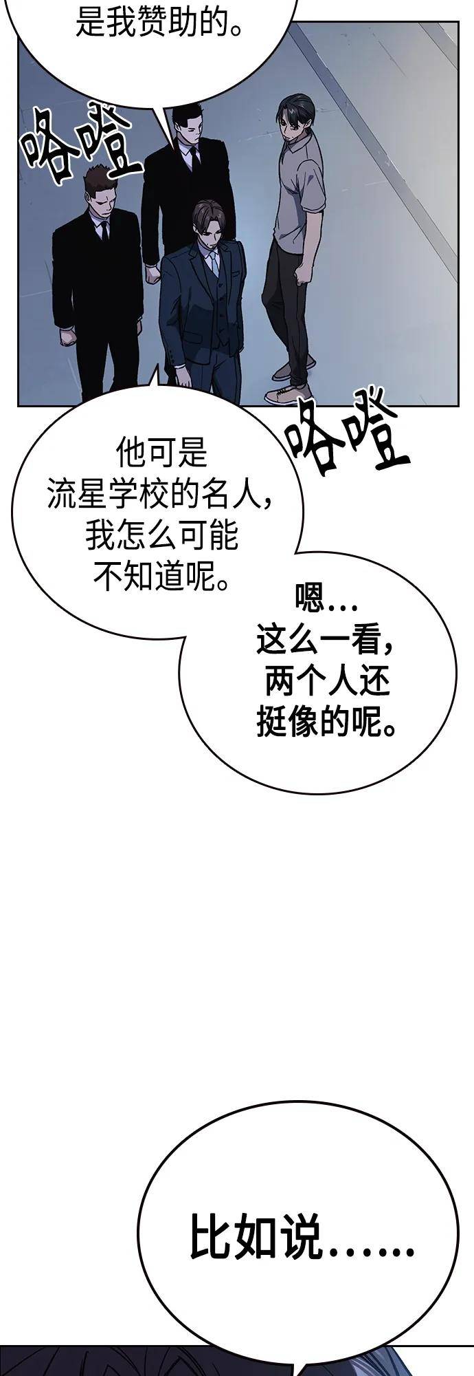 痞子学霸103话漫画,第2季 第77话18图