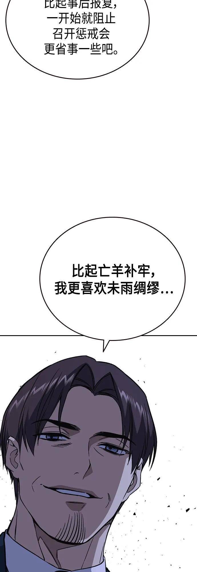 痞子学霸103话漫画,第2季 第77话27图