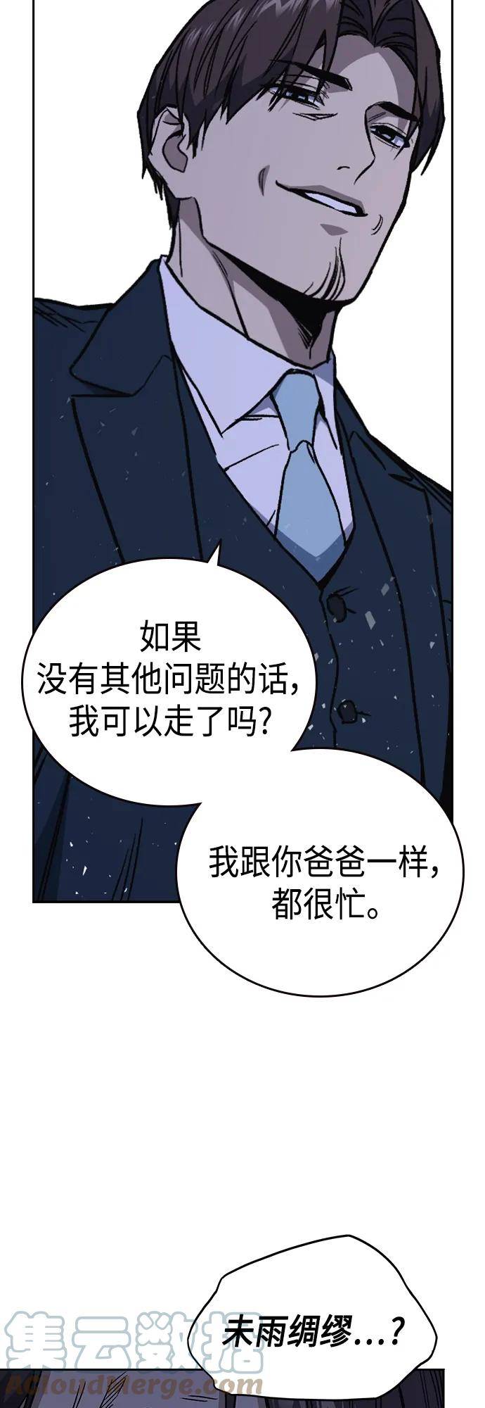 痞子学霸103话漫画,第2季 第77话31图