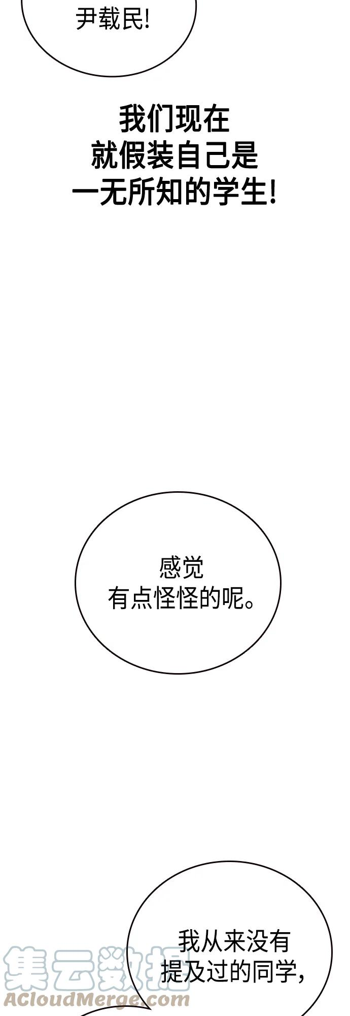 痞子学霸103话漫画,第2季 第77话37图