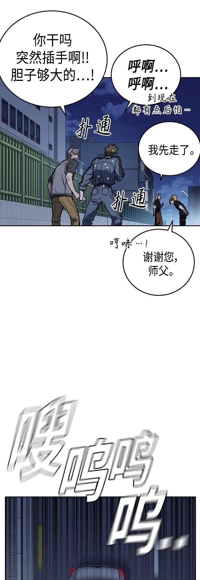 痞子学霸103话漫画,第2季 第77话45图