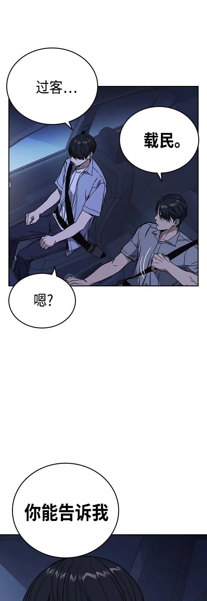 痞子学霸103话漫画,第2季 第77话50图