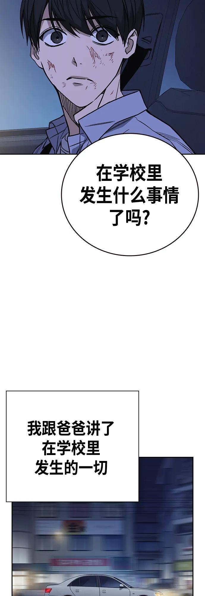 痞子学霸103话漫画,第2季 第77话51图