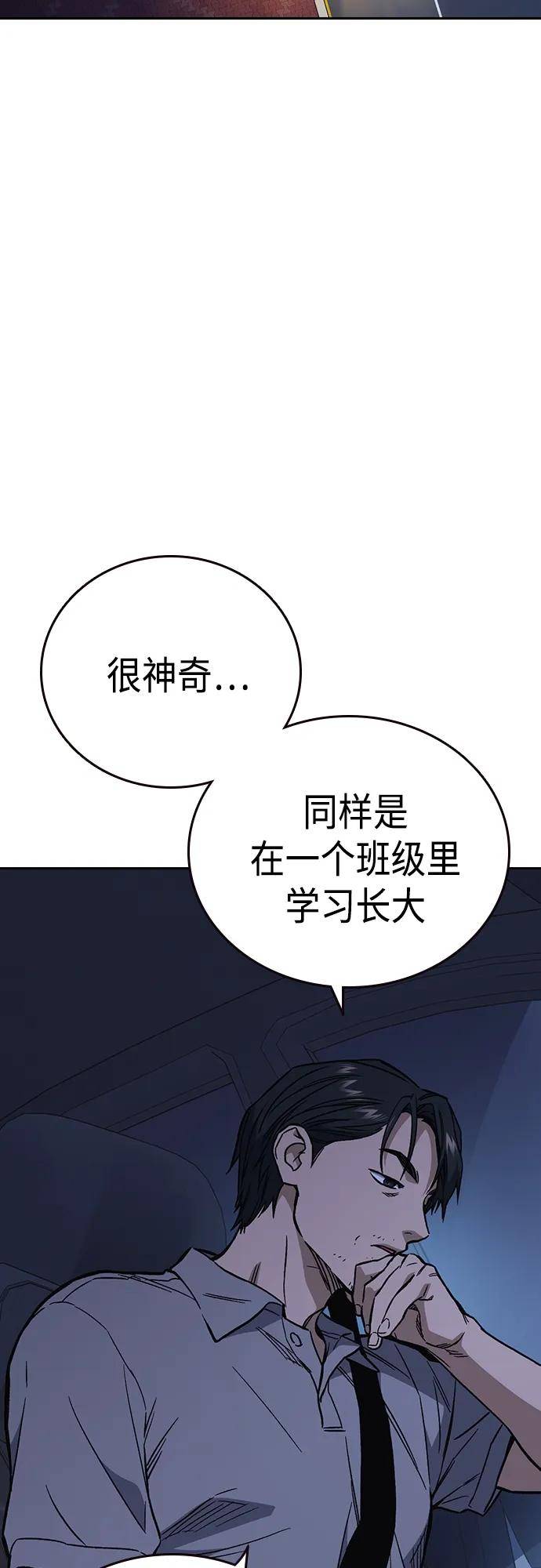 痞子学霸103话漫画,第2季 第77话53图