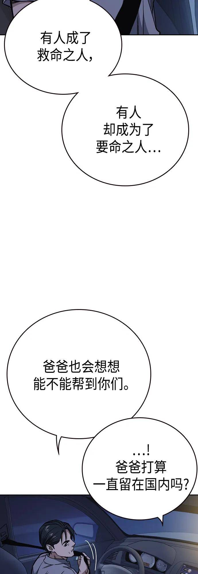 痞子学霸103话漫画,第2季 第77话54图