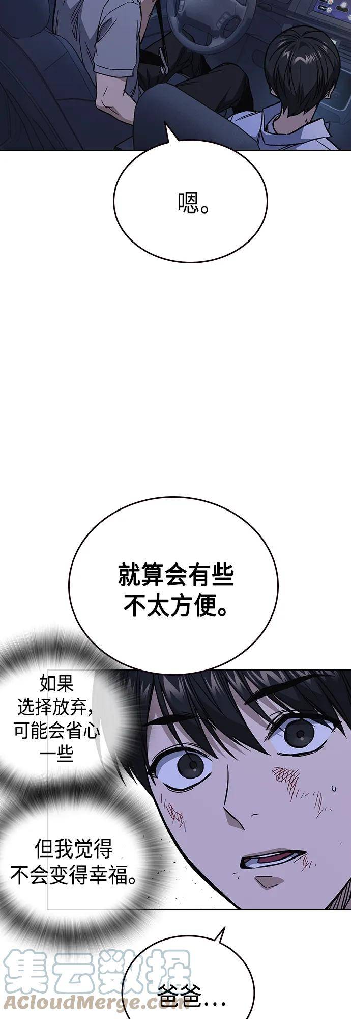 痞子学霸103话漫画,第2季 第77话55图