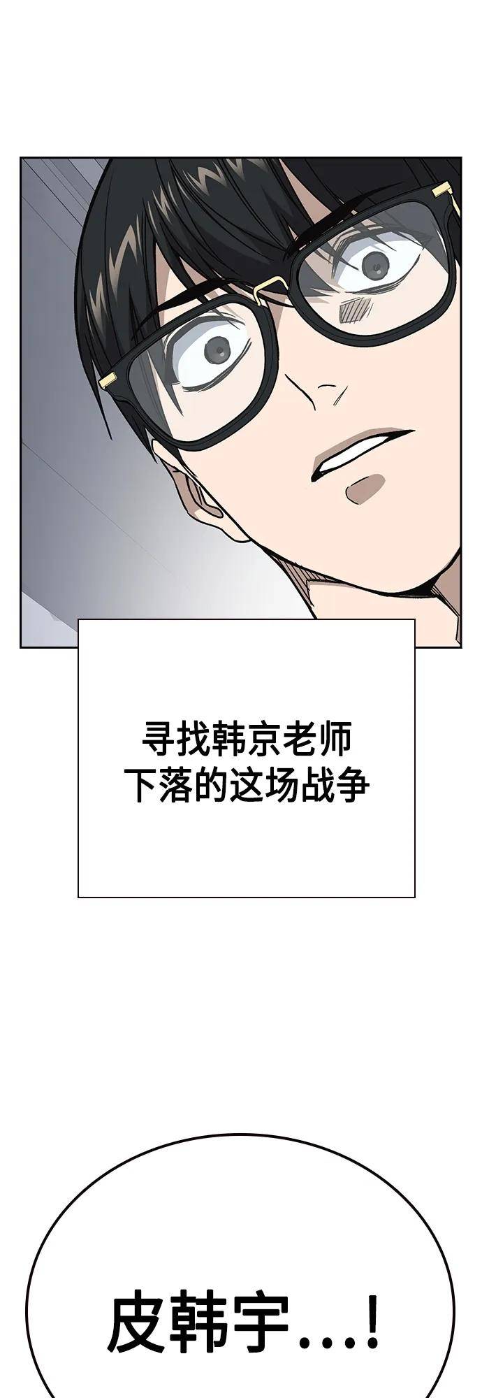 痞子学霸103话漫画,第2季 第77话68图