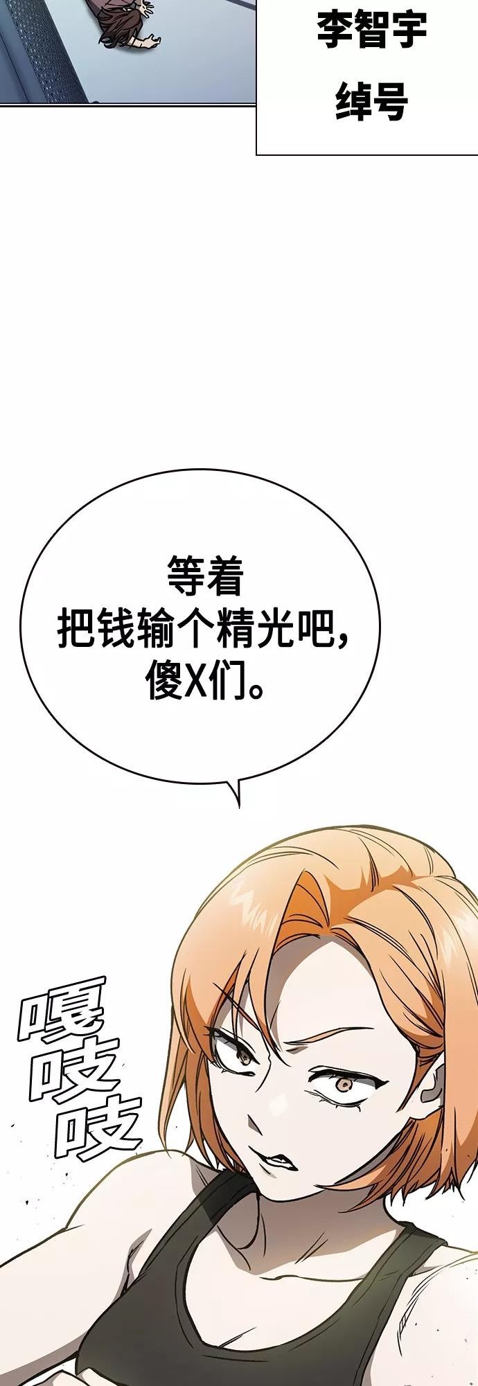 痞子学霸103话漫画,第2季 第54话74图