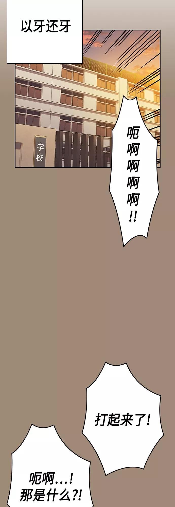 痞子学霸漫画,第2季 第56话3图