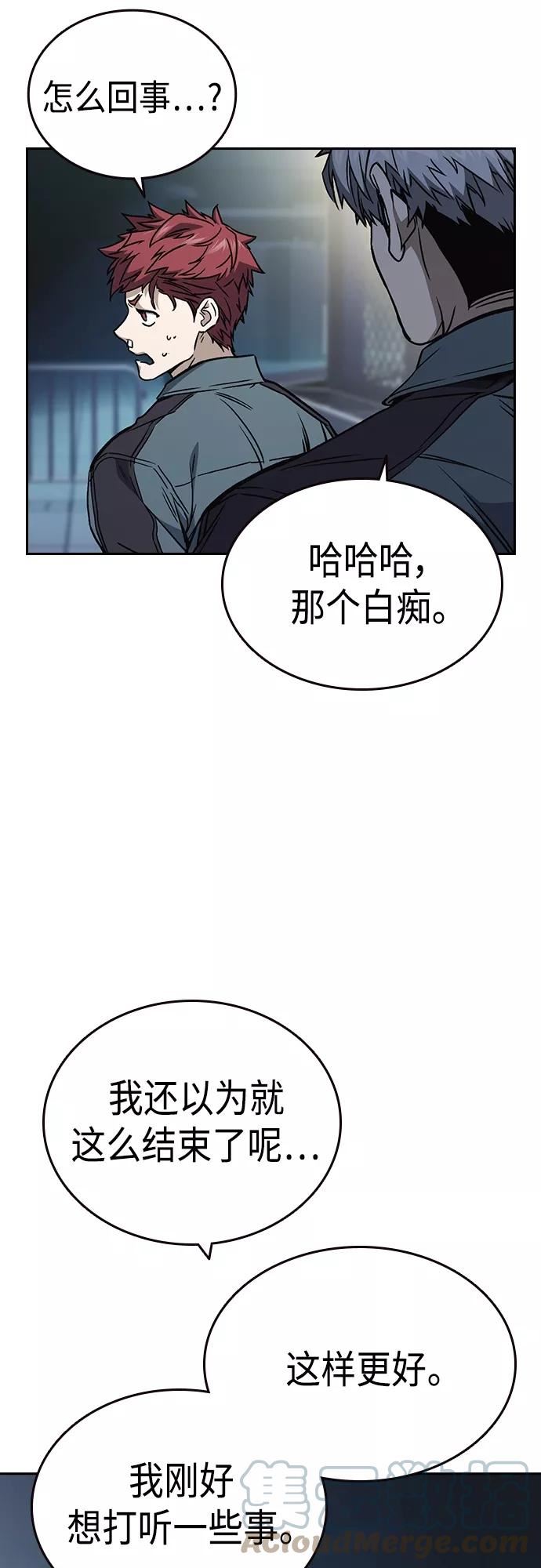 痞子学霸漫画,第2季 第56话55图