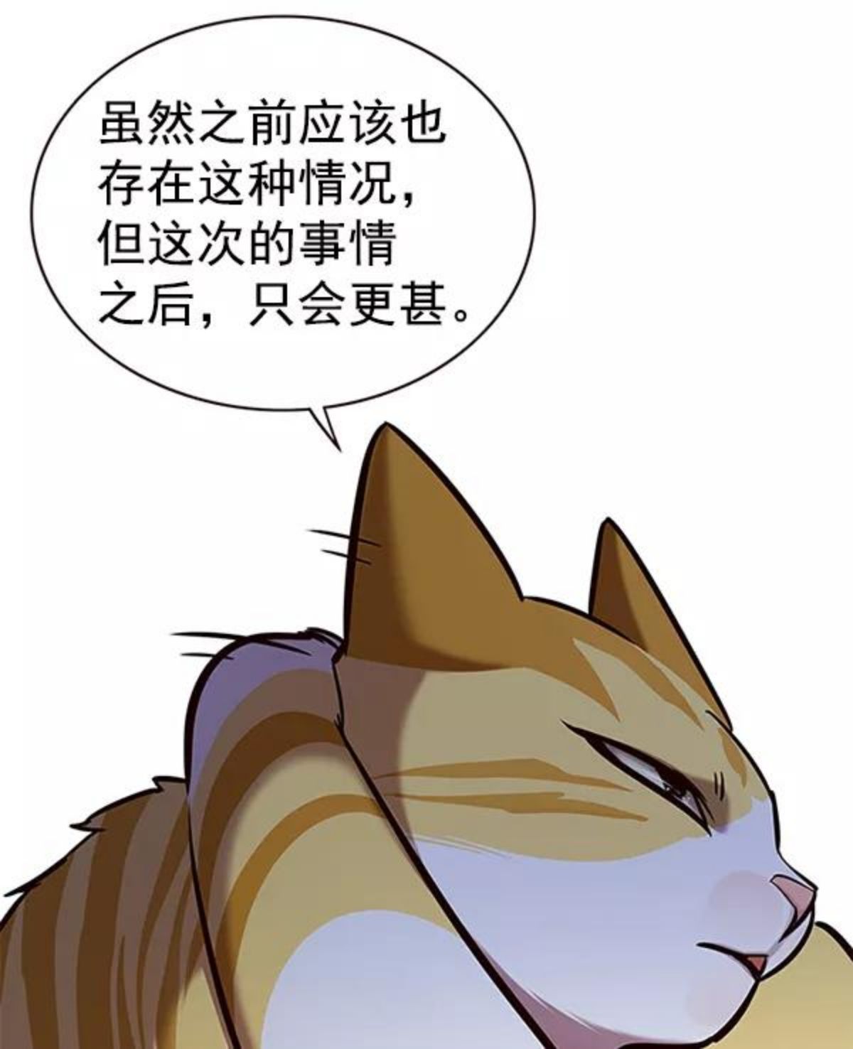 觉醒吧铲屎官156汉化漫画漫画,第170话114图