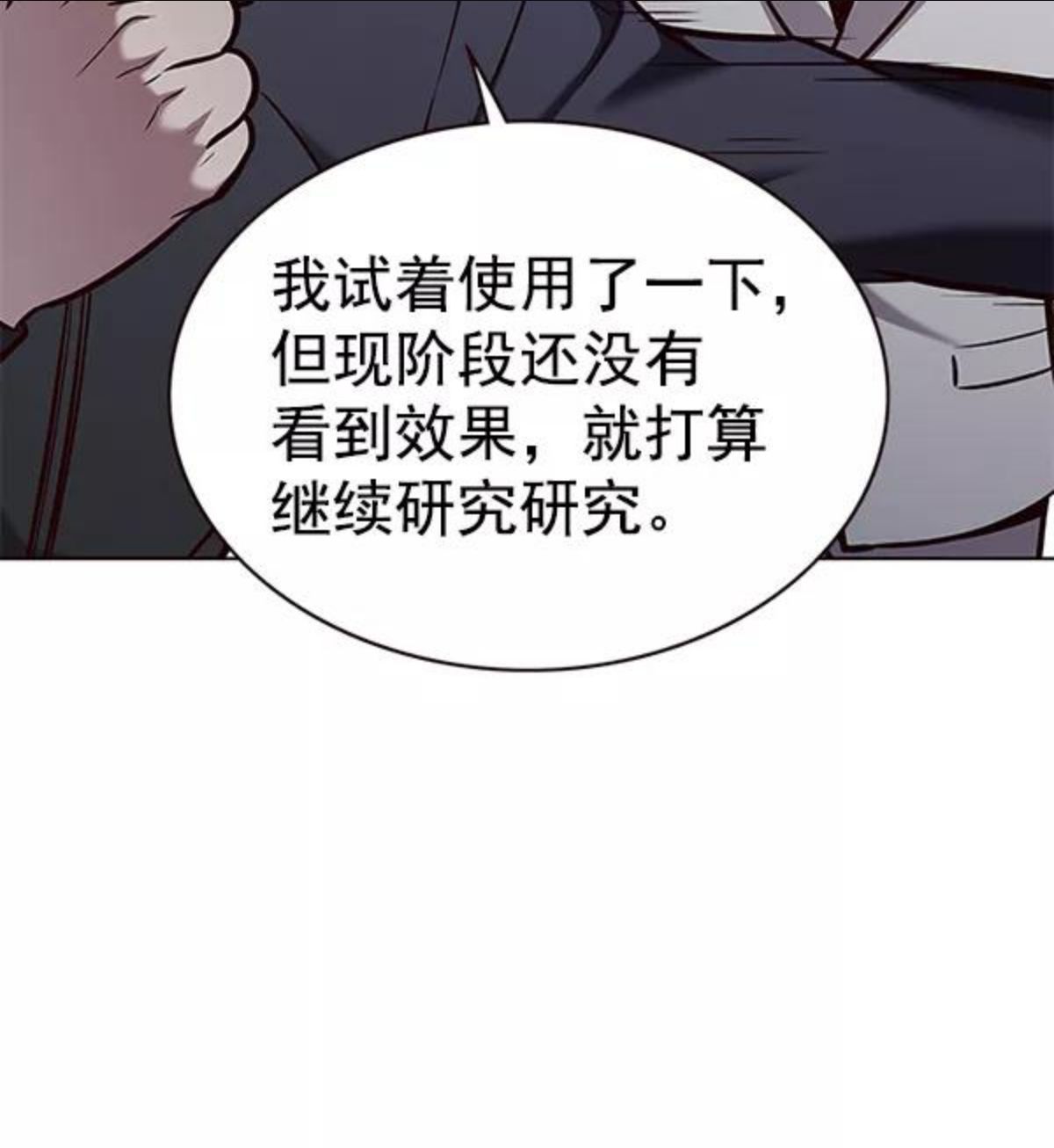 觉醒吧铲屎官325漫画,第171话28图