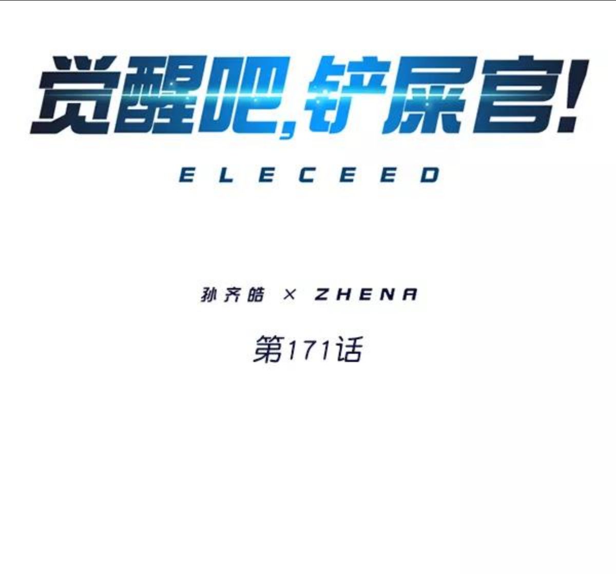 觉醒吧铲屎官325漫画,第171话34图