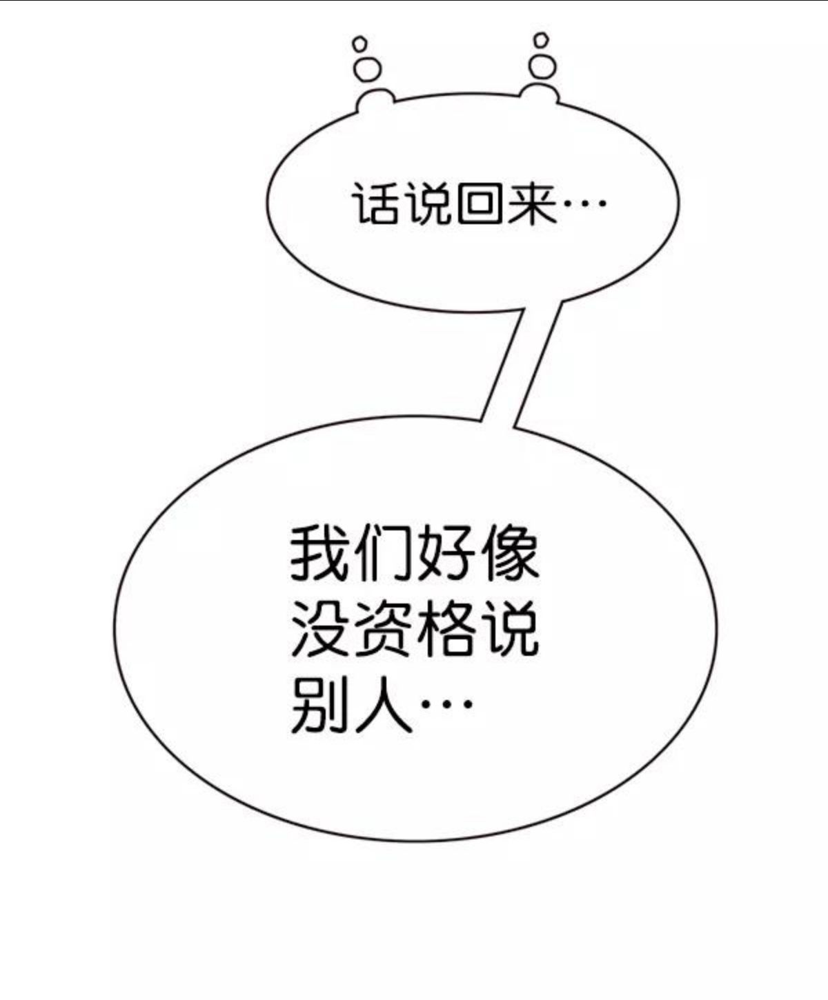 觉醒吧铲屎官325漫画,第171话58图