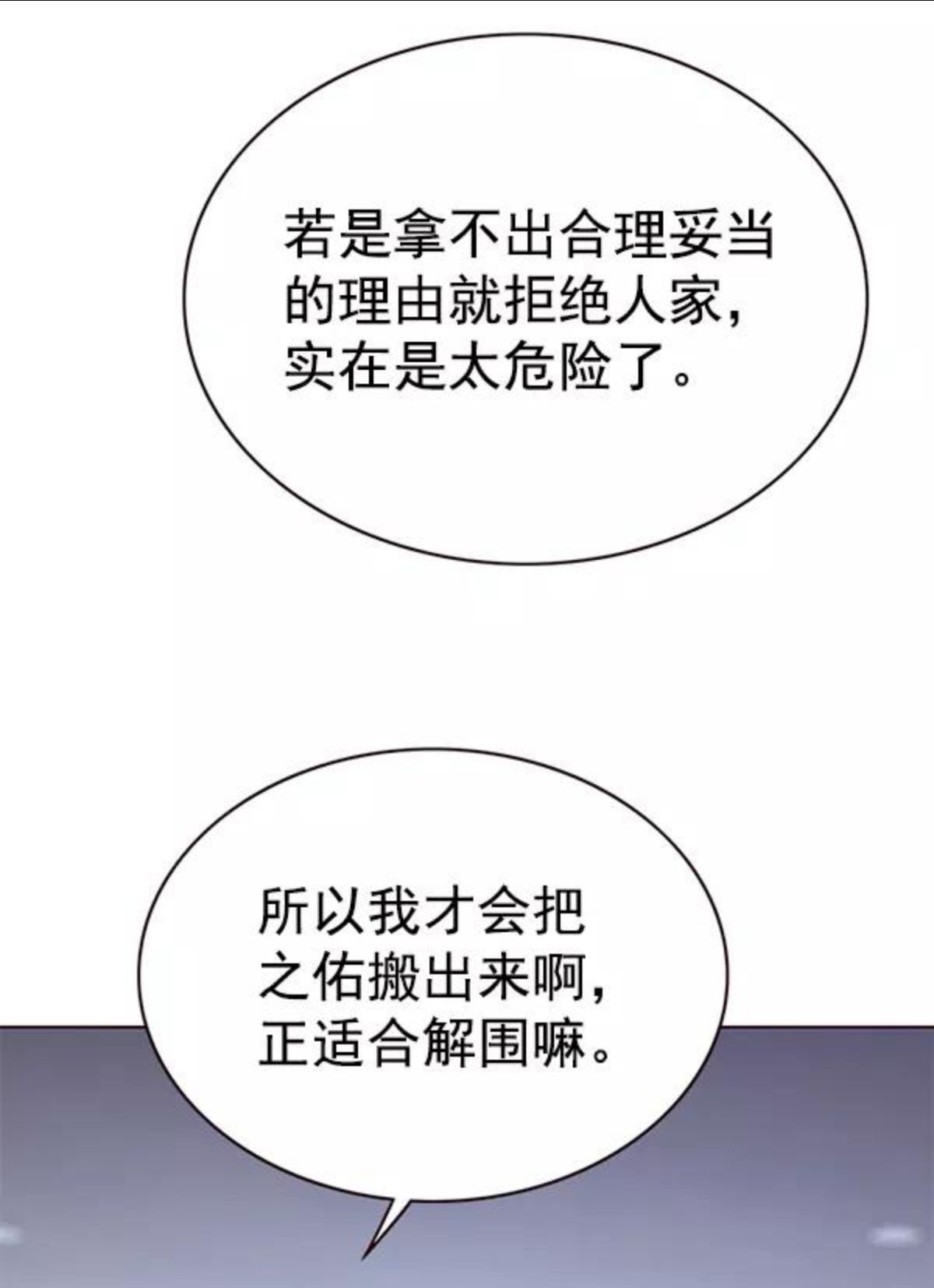 觉醒吧铲屎官325漫画,第172话102图