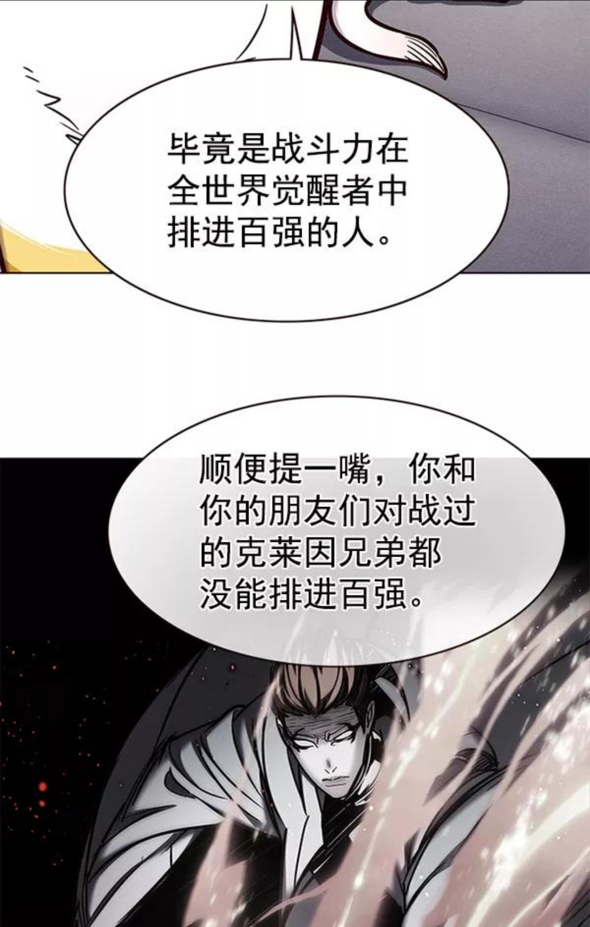 觉醒吧，铲屎官！漫画,第173话31图