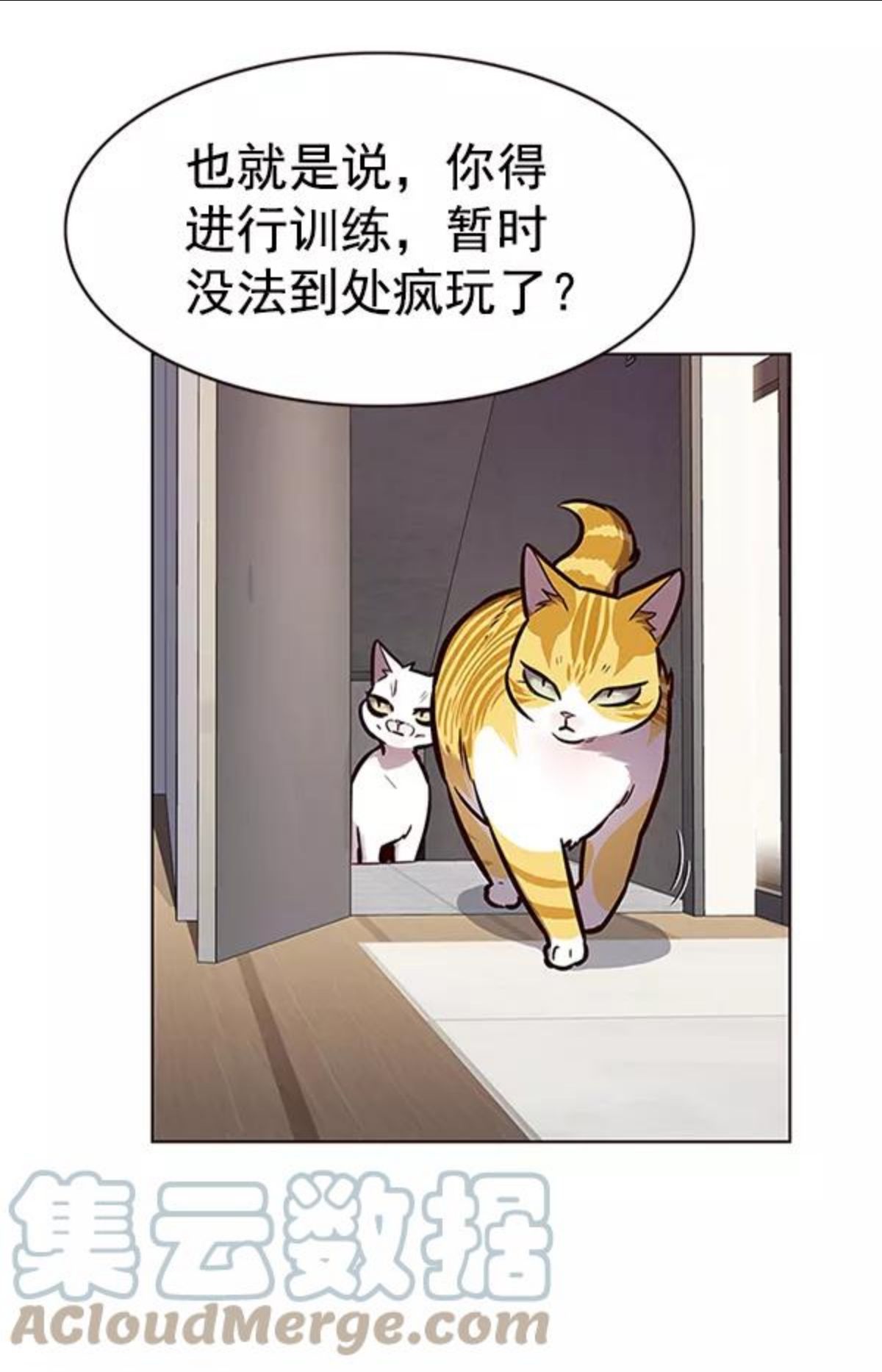 觉醒吧，铲屎官！漫画,第173话73图