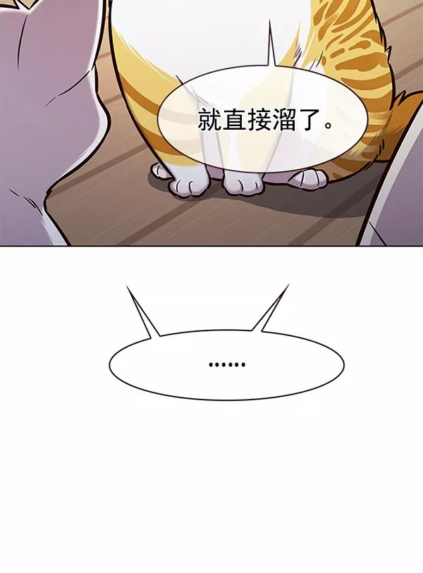 觉醒吧铲屎官162漫画,第180话84图