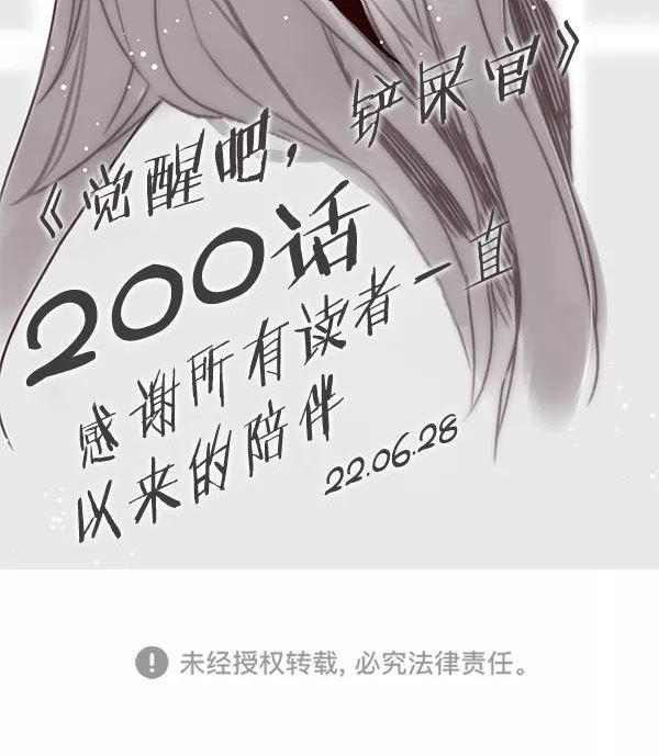 觉醒吧铲屎官325漫画,第200话131图