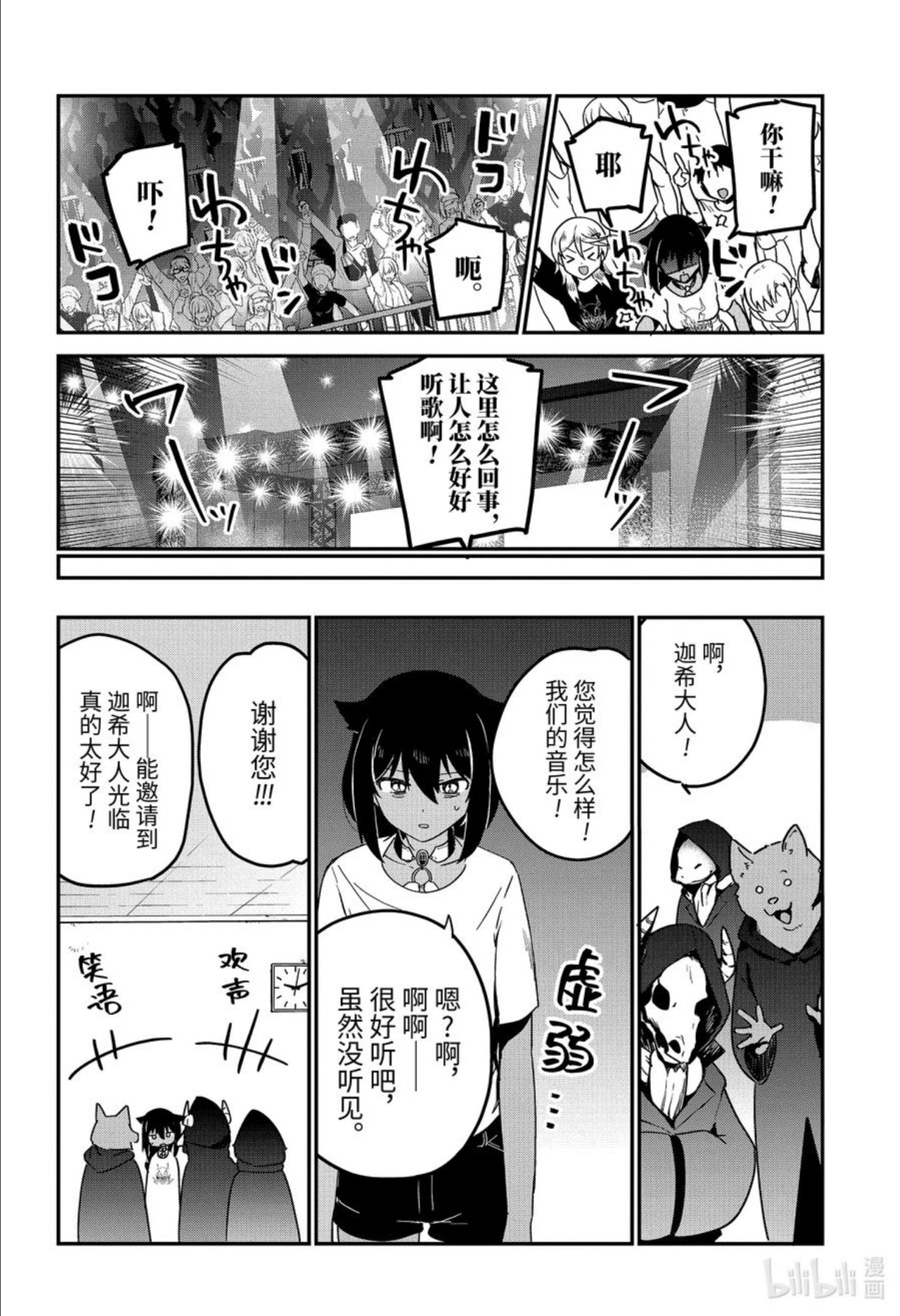 贾希大人不气馁动漫在线观看漫画,71 迦希大人与演出16图