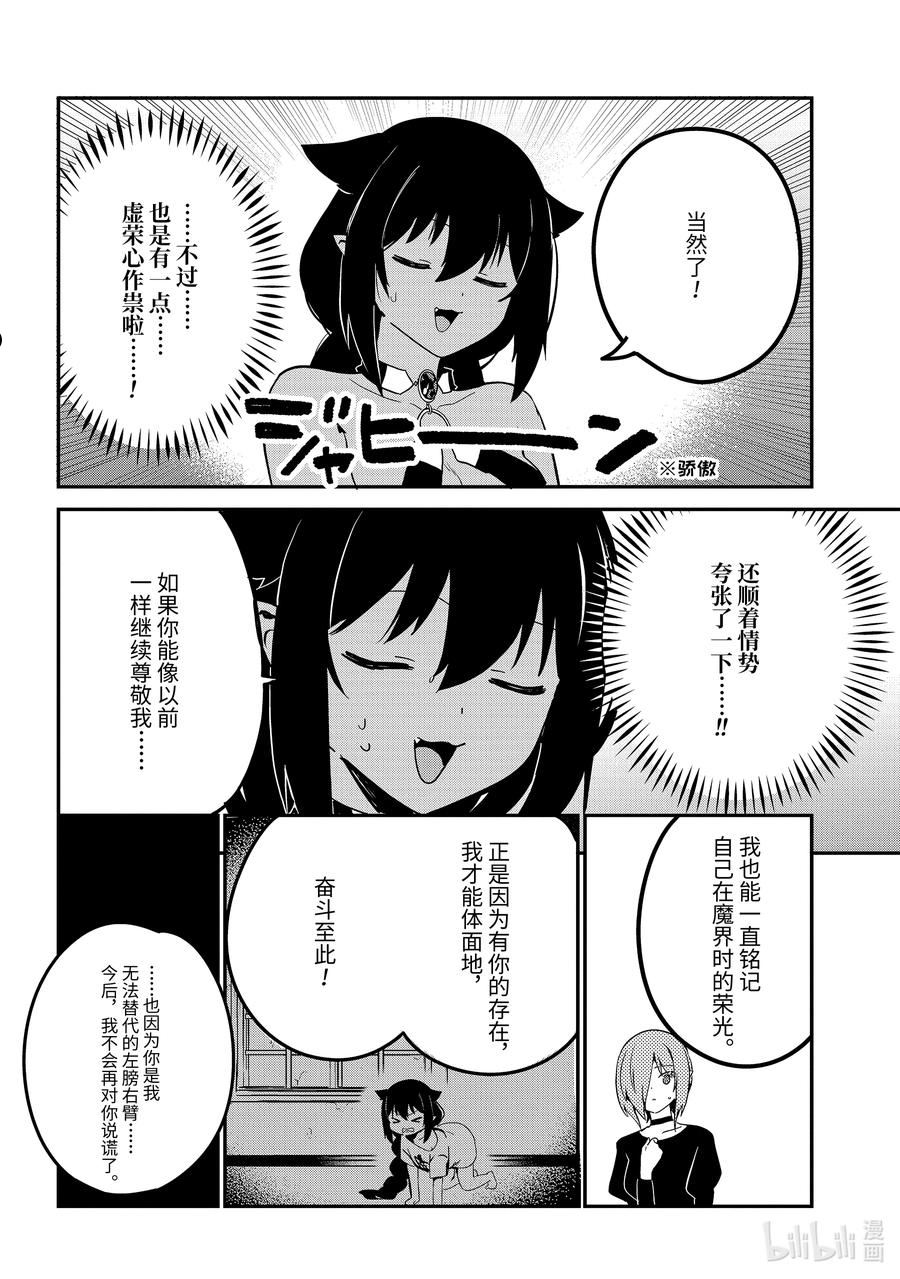 迦希大人不气馁吧漫画,74 迦希大人和真相8图