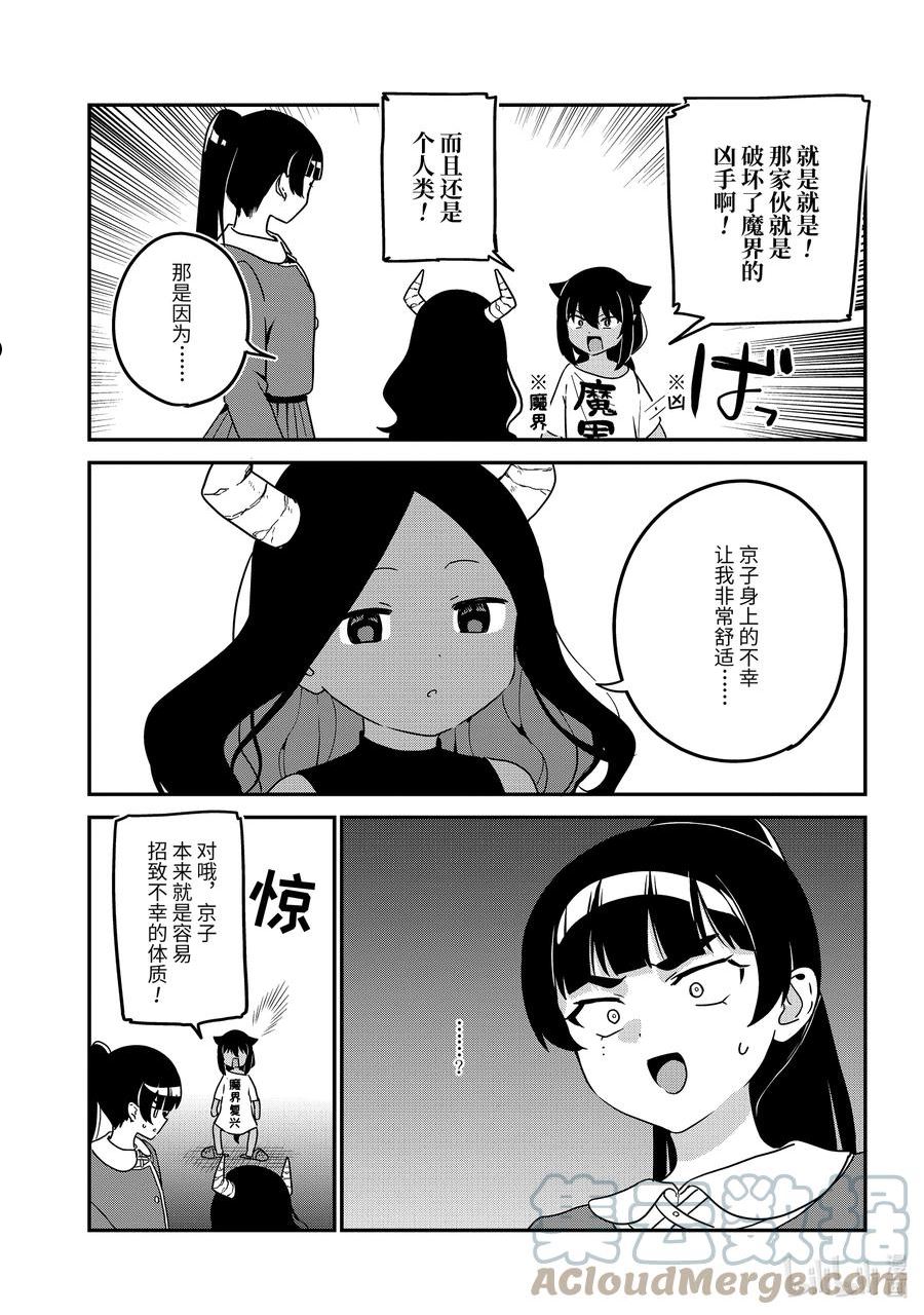 迦希大人不气馁吧漫画,77 迦希大人和表扬的话9图