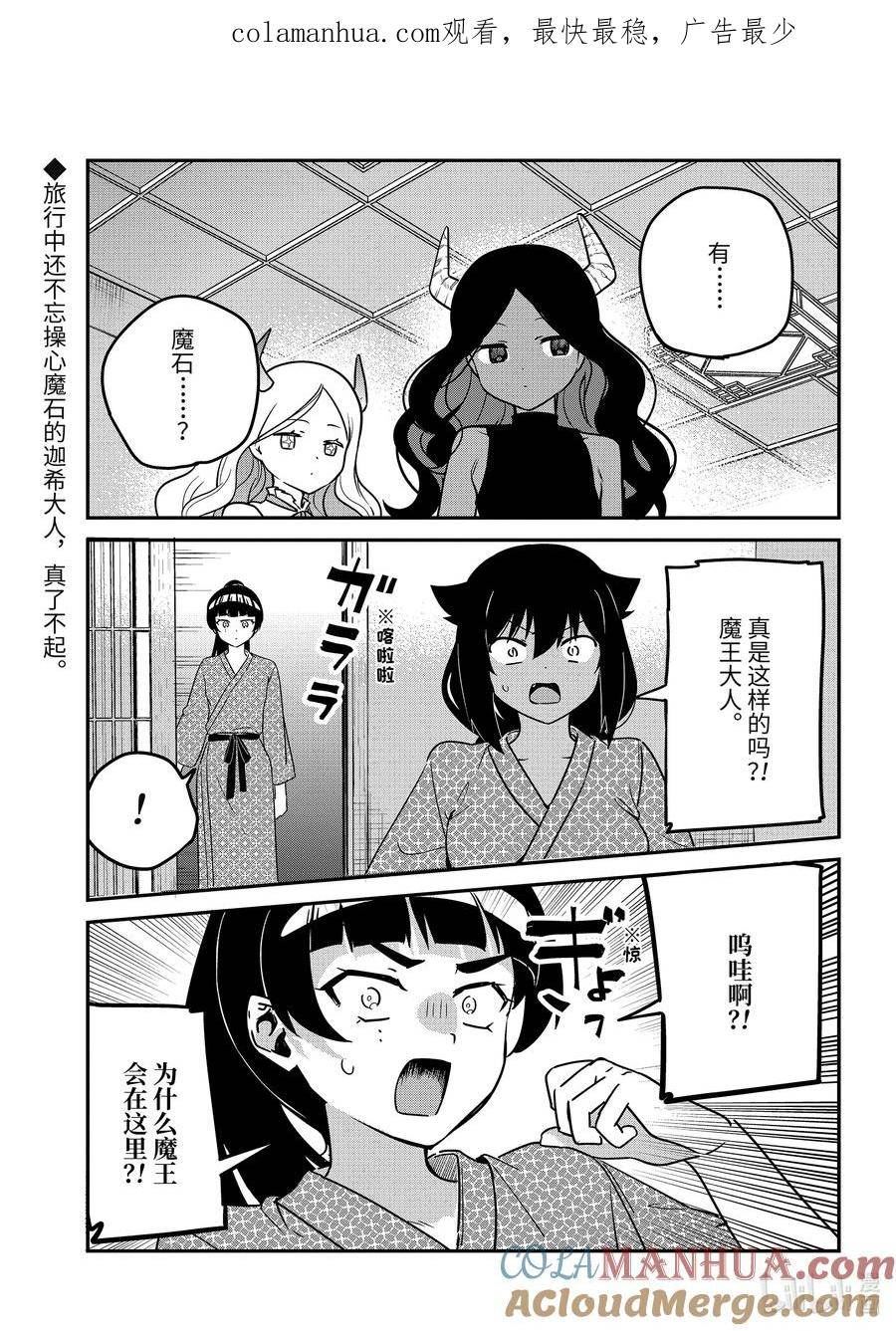 迦希大人不气馁漫画,84 迦希大人和温泉旅行 21图