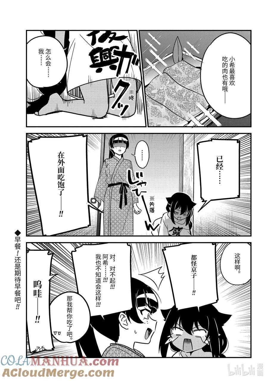 迦希大人不气馁漫画,84 迦希大人和温泉旅行 215图