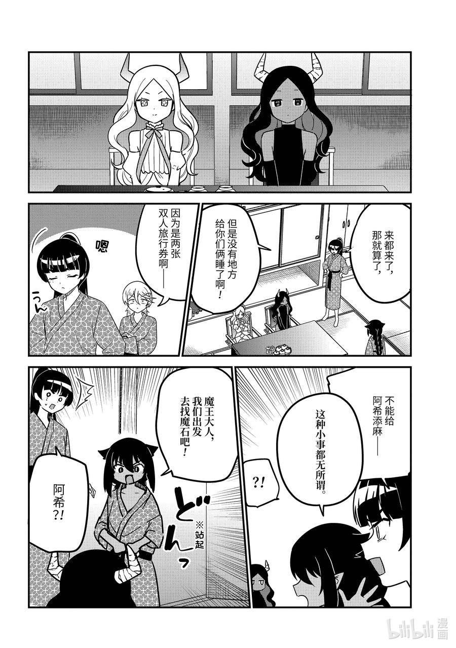 迦希大人不气馁漫画,84 迦希大人和温泉旅行 24图