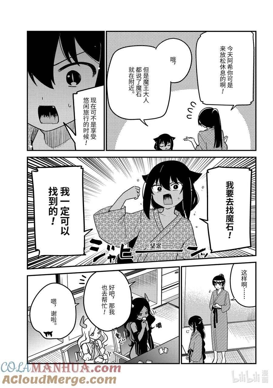 迦希大人不气馁漫画,84 迦希大人和温泉旅行 25图