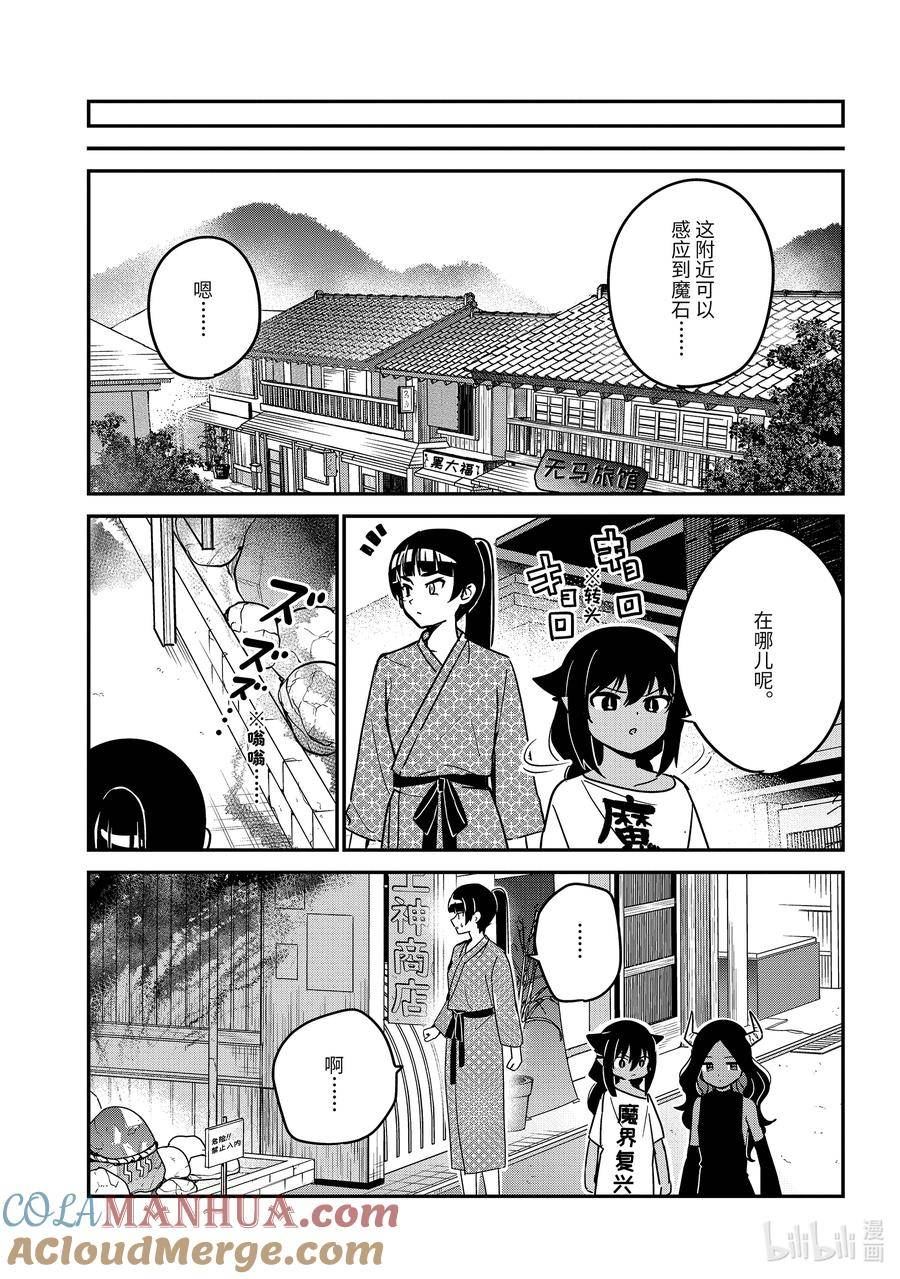 迦希大人不气馁漫画,84 迦希大人和温泉旅行 27图