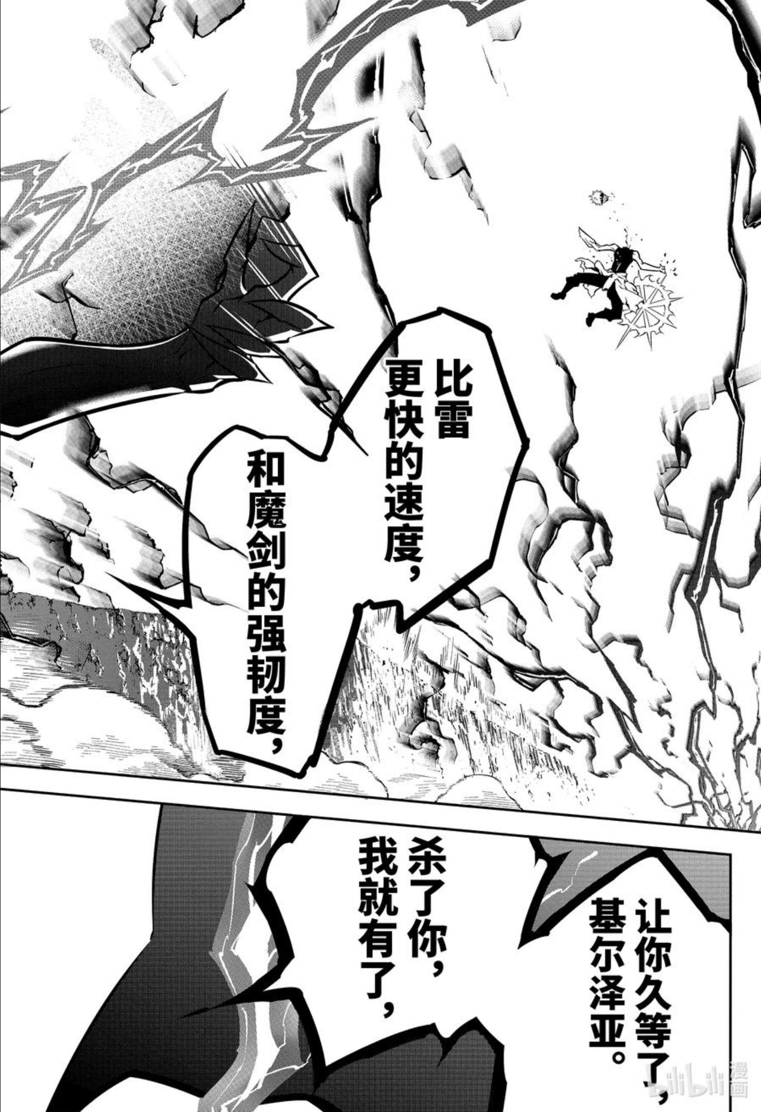 狩龙人拉格纳百度百科漫画,53 雷神38图