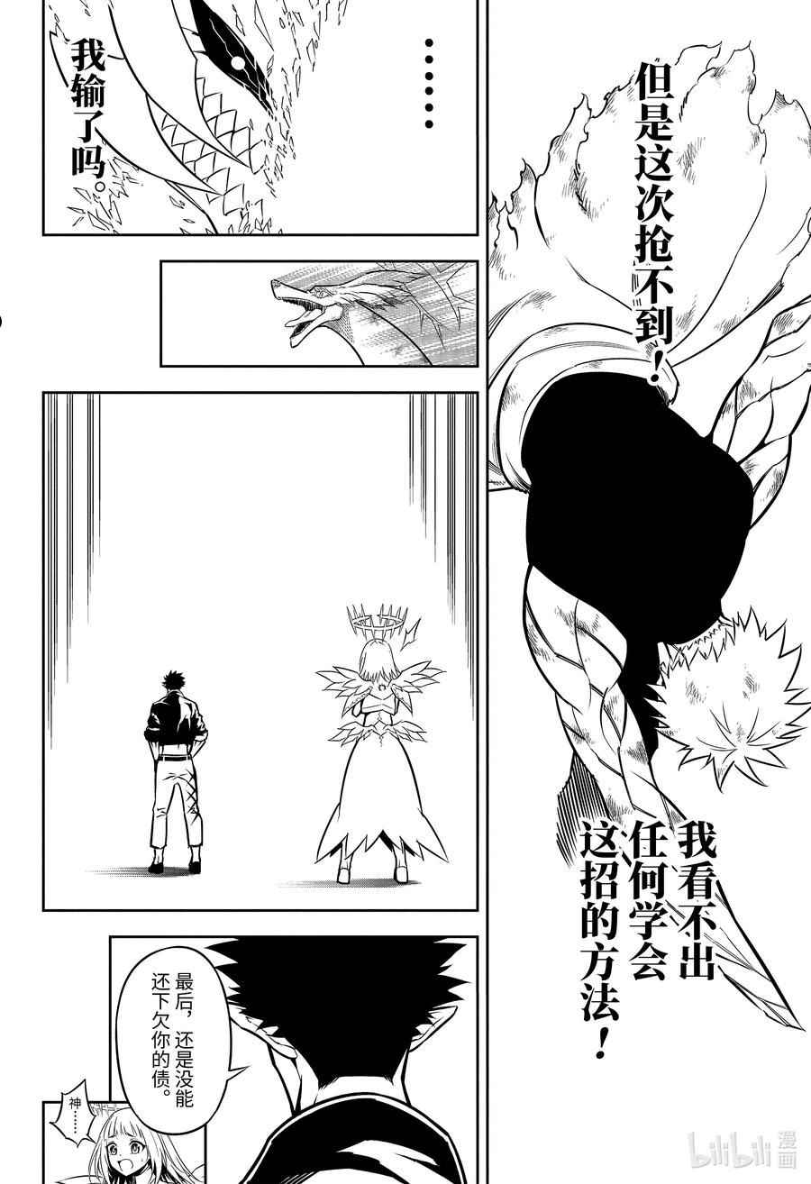 狩龙人拉格纳漫画全集观看漫画,54 光44图