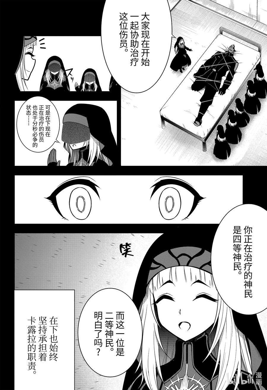 狩龙人拉格纳漫画全集观看漫画,54 光6图