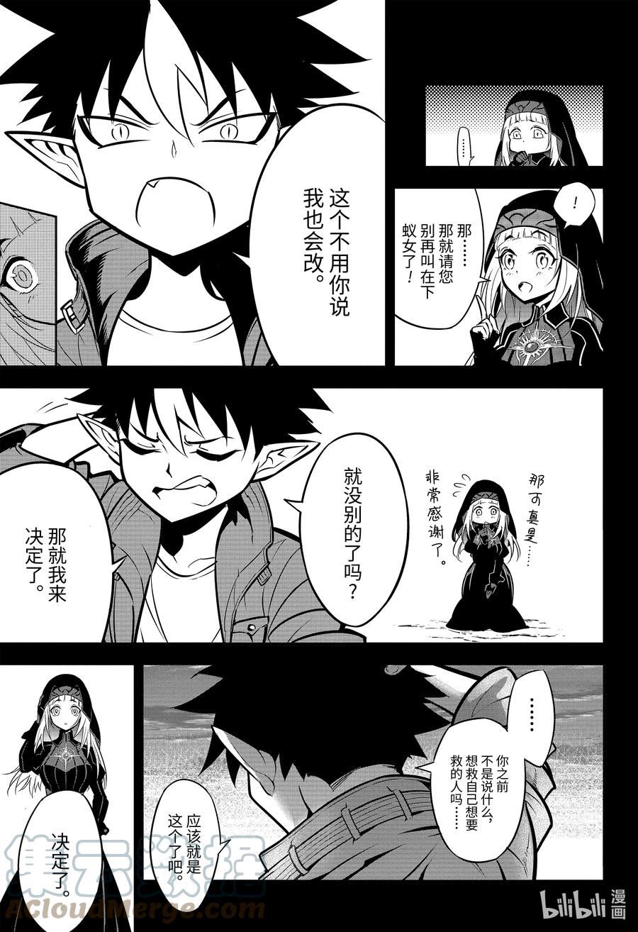 狩龙人拉格纳拉亚漫画,55 最重要的事3图