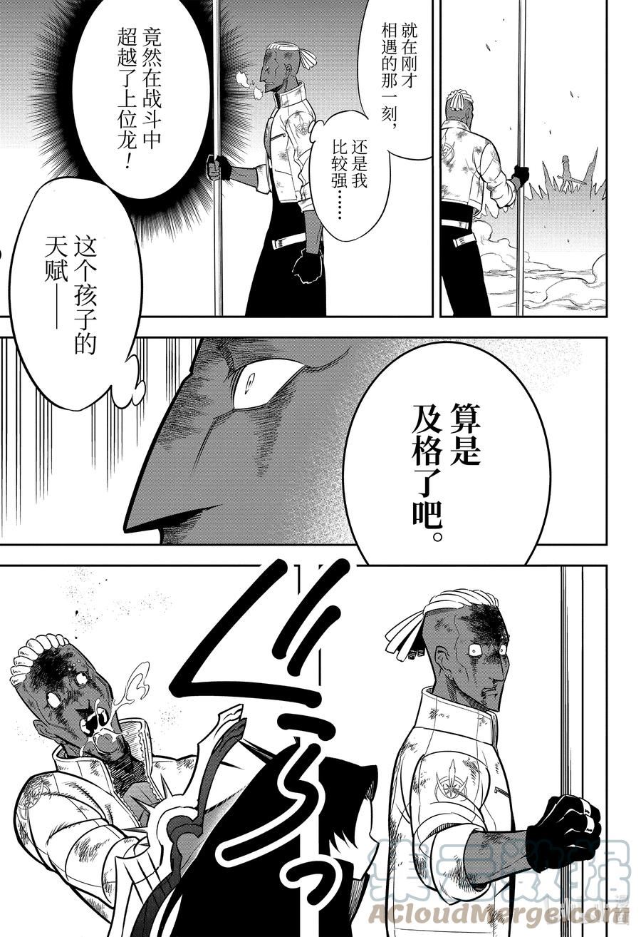 狩龙人拉格纳拉亚漫画,58 通向最强之路33图