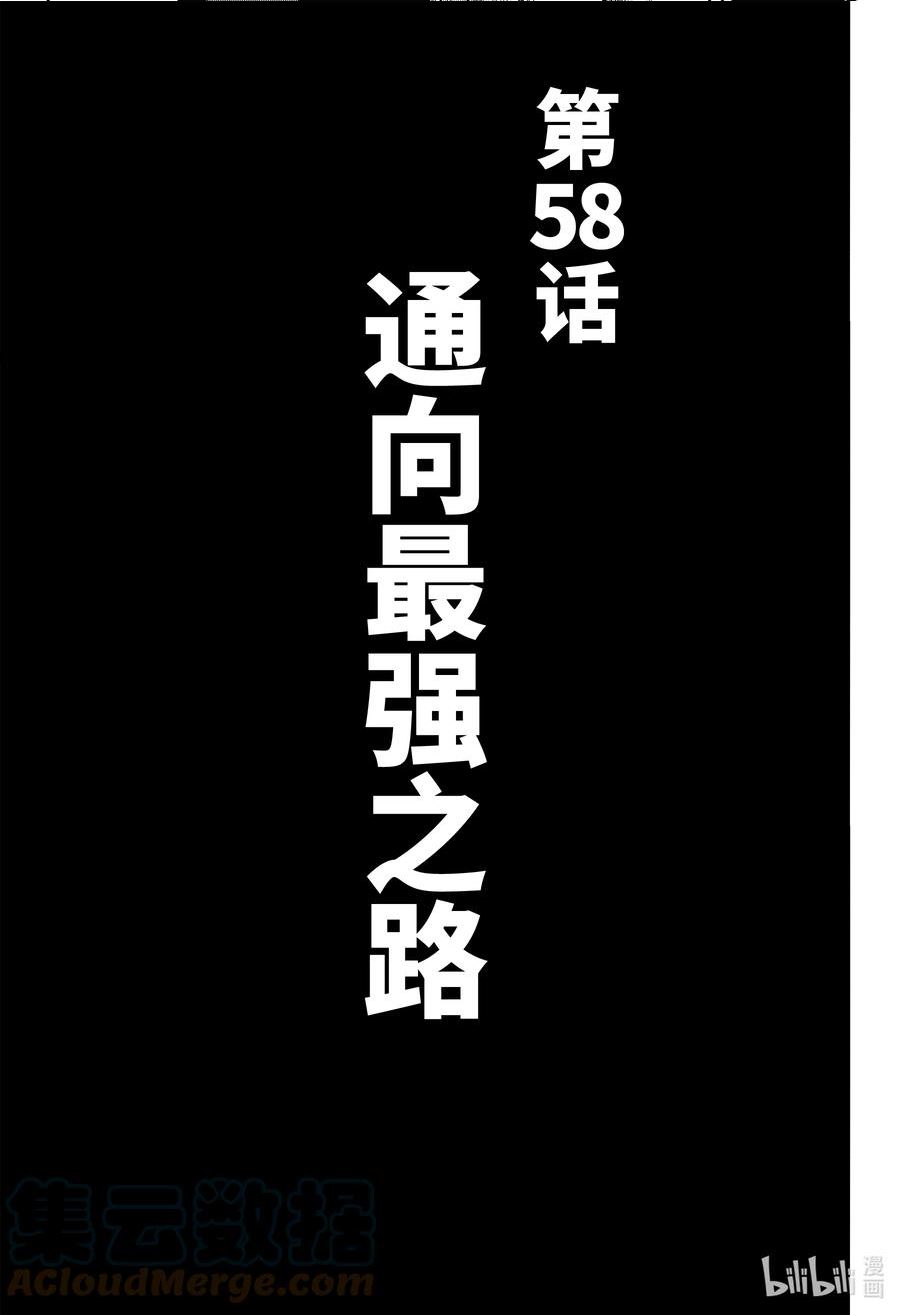 狩龙人拉格纳拉亚漫画,58 通向最强之路39图