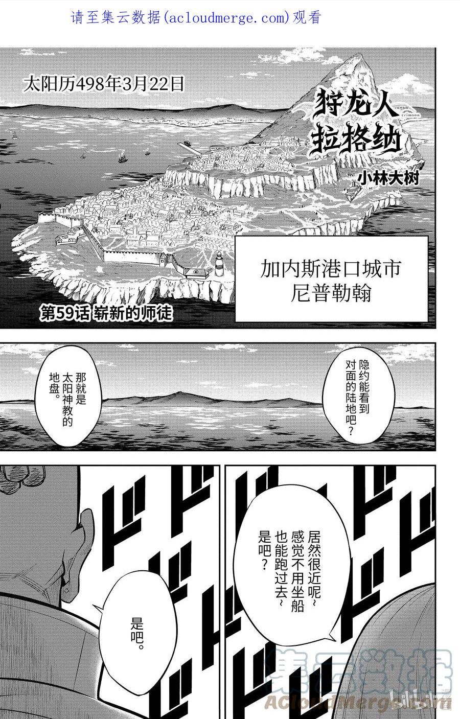 狩龙人拉格纳百度百科漫画,59 崭新的师徒1图