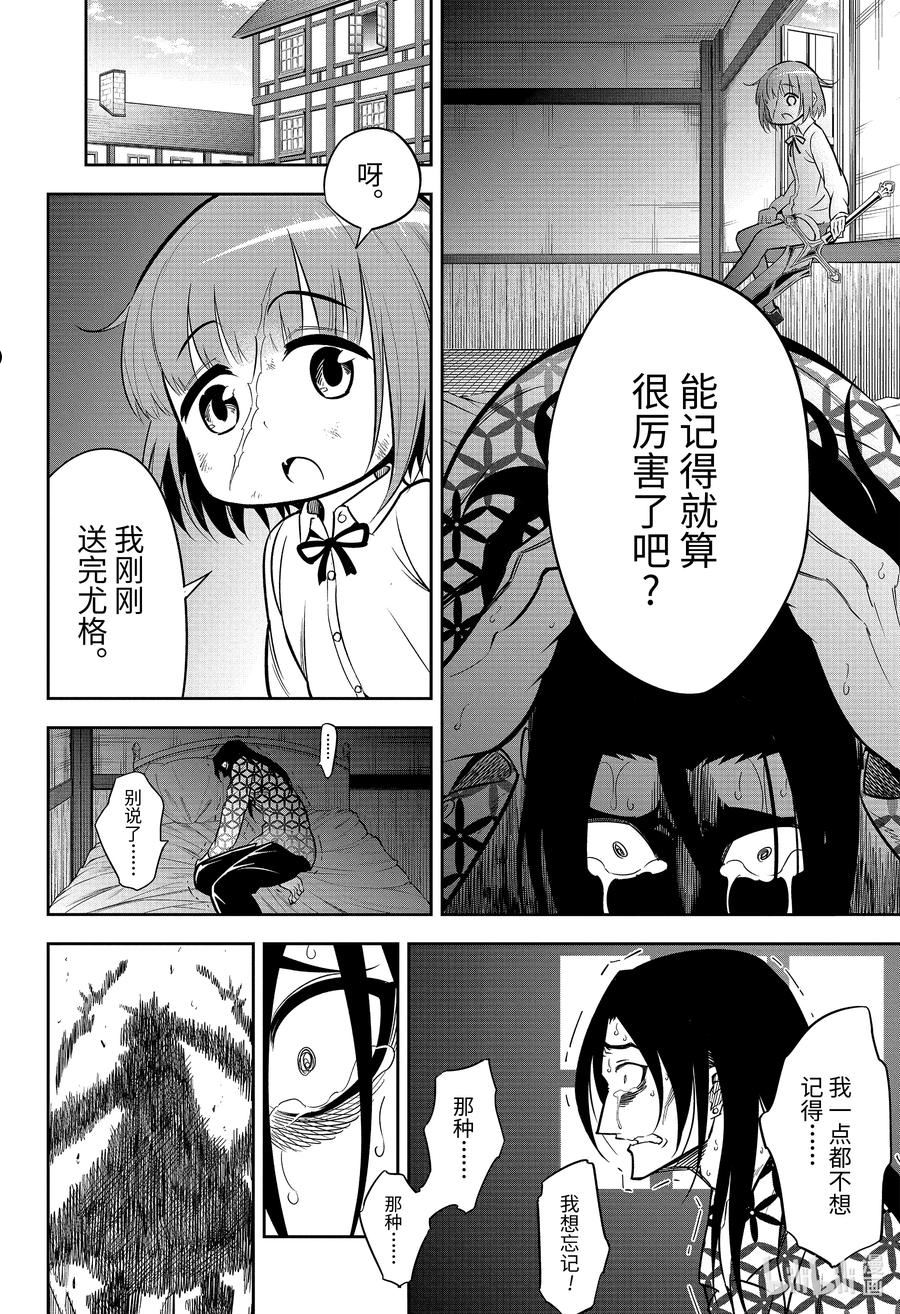 狩龙人拉格纳百度百科漫画,59 崭新的师徒14图