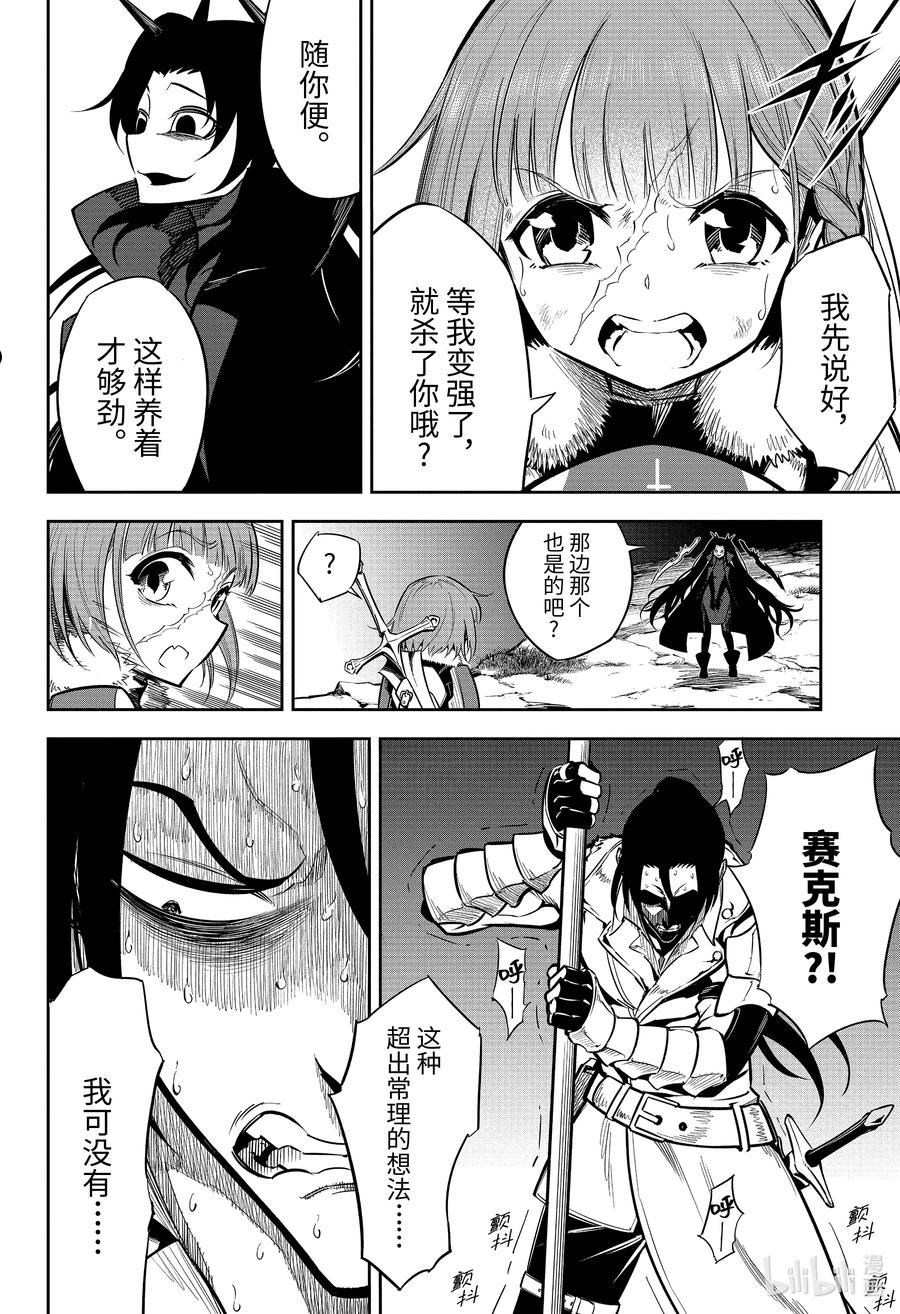 狩龙人拉格纳百度百科漫画,59 崭新的师徒24图