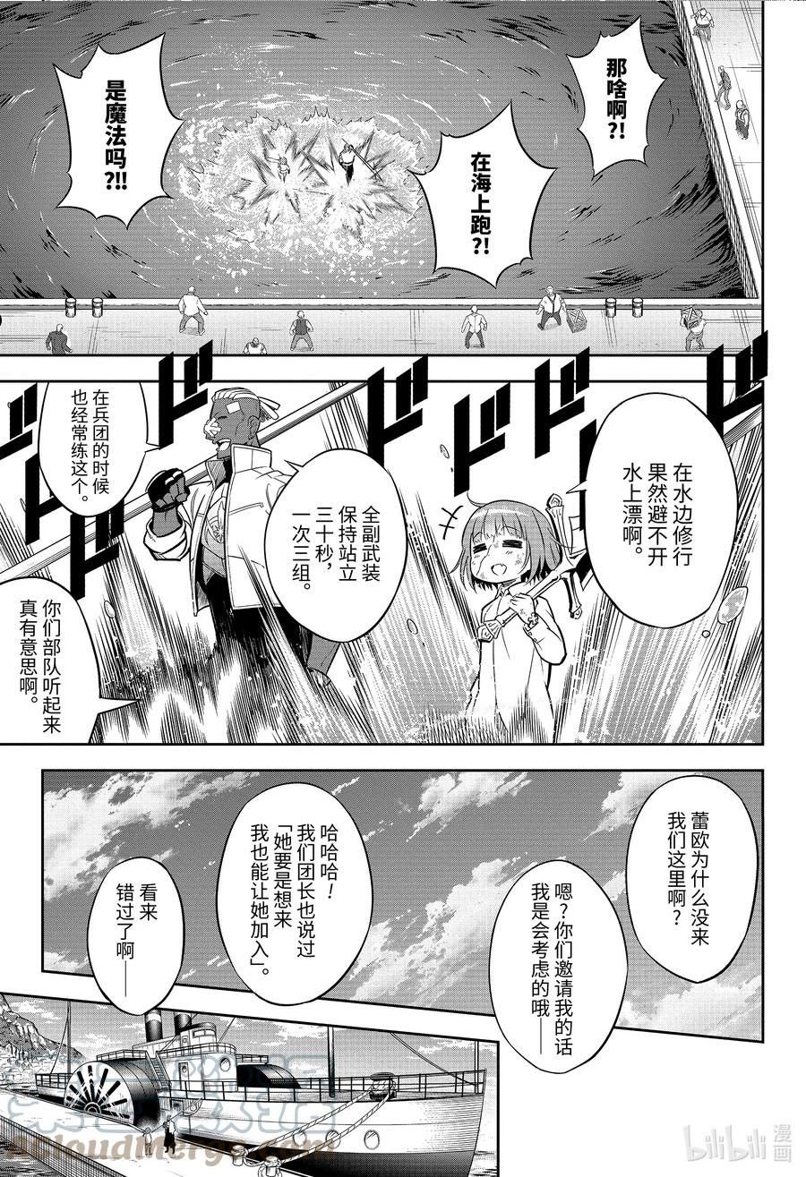 狩龙人拉格纳百度百科漫画,59 崭新的师徒3图