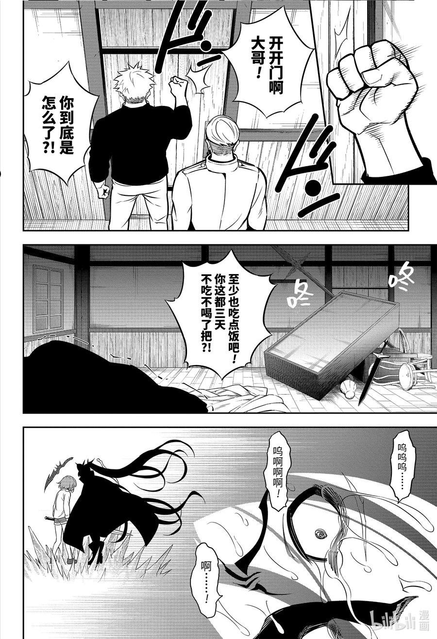 狩龙人拉格纳百度百科漫画,59 崭新的师徒8图