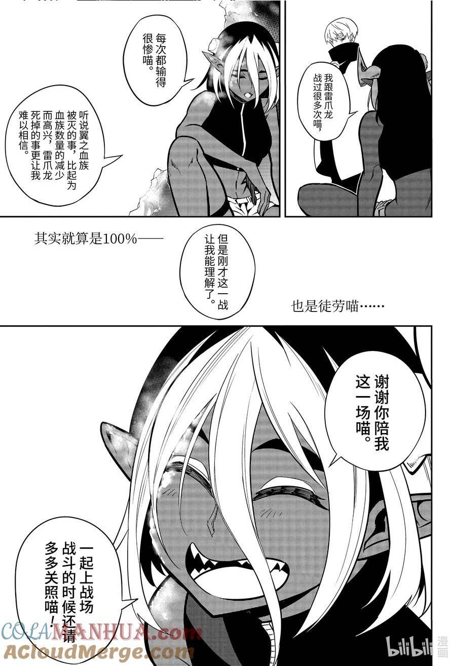 狩龙人拉格纳拉亚漫画,65 龙之圣女35图