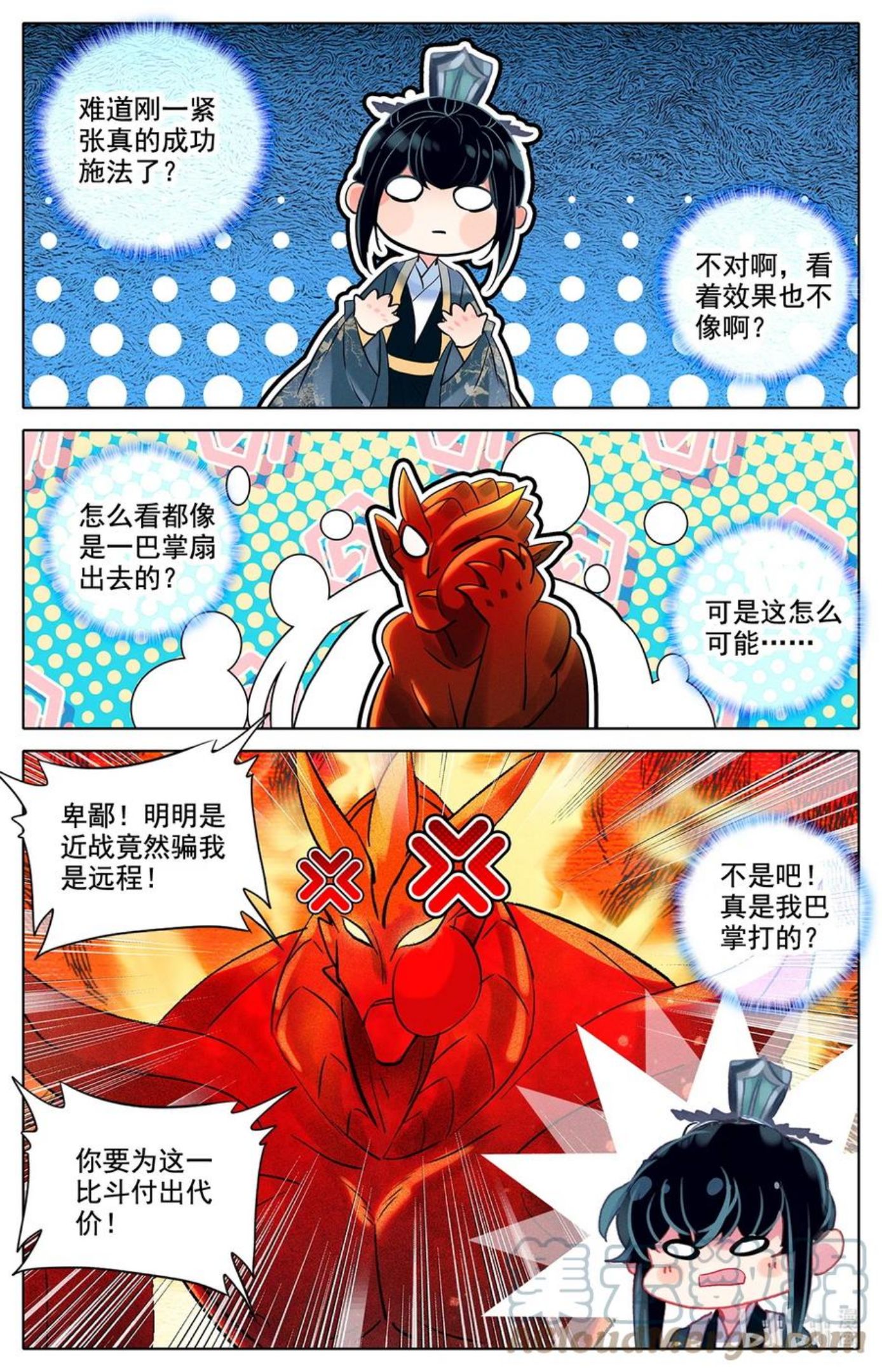 修仙学院的最强平民快看漫画漫画,48 毕业擂台35图