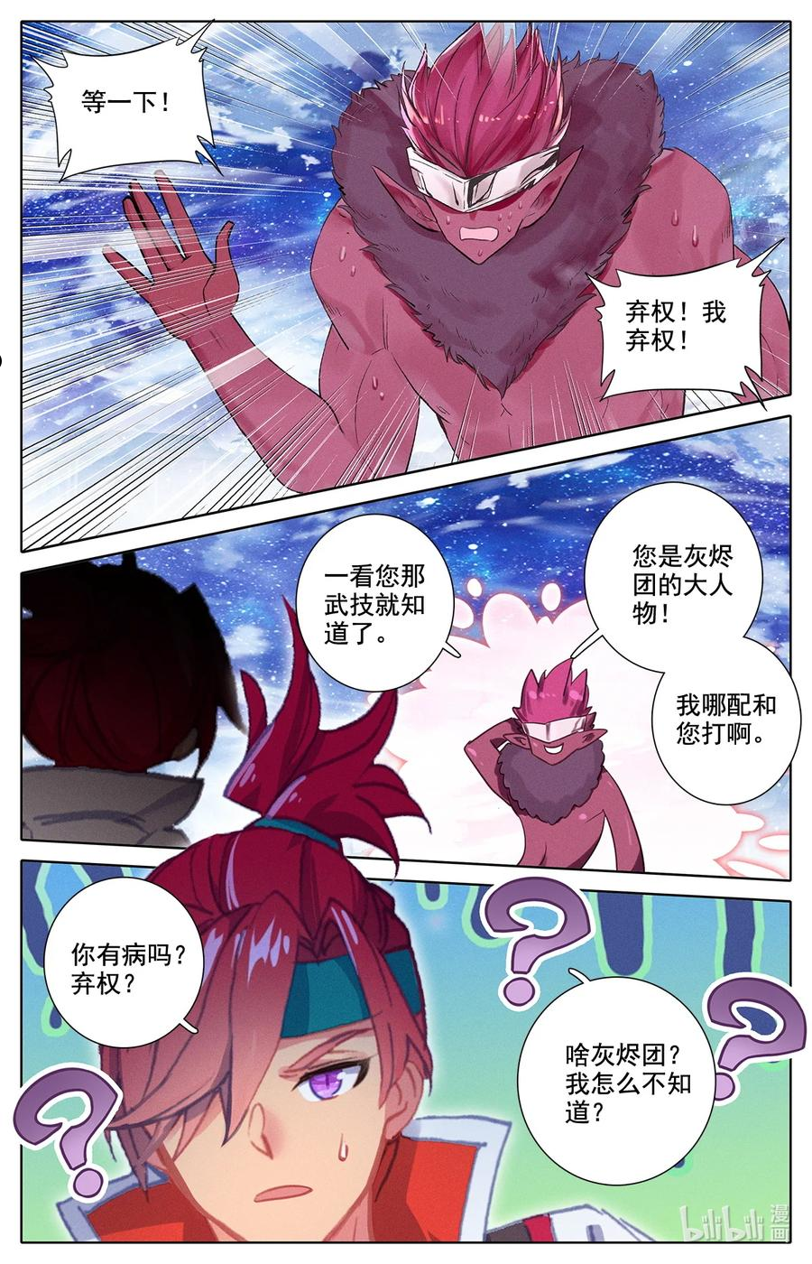 修仙学院的最强平民6漫画漫画,049 毕业擂台44图