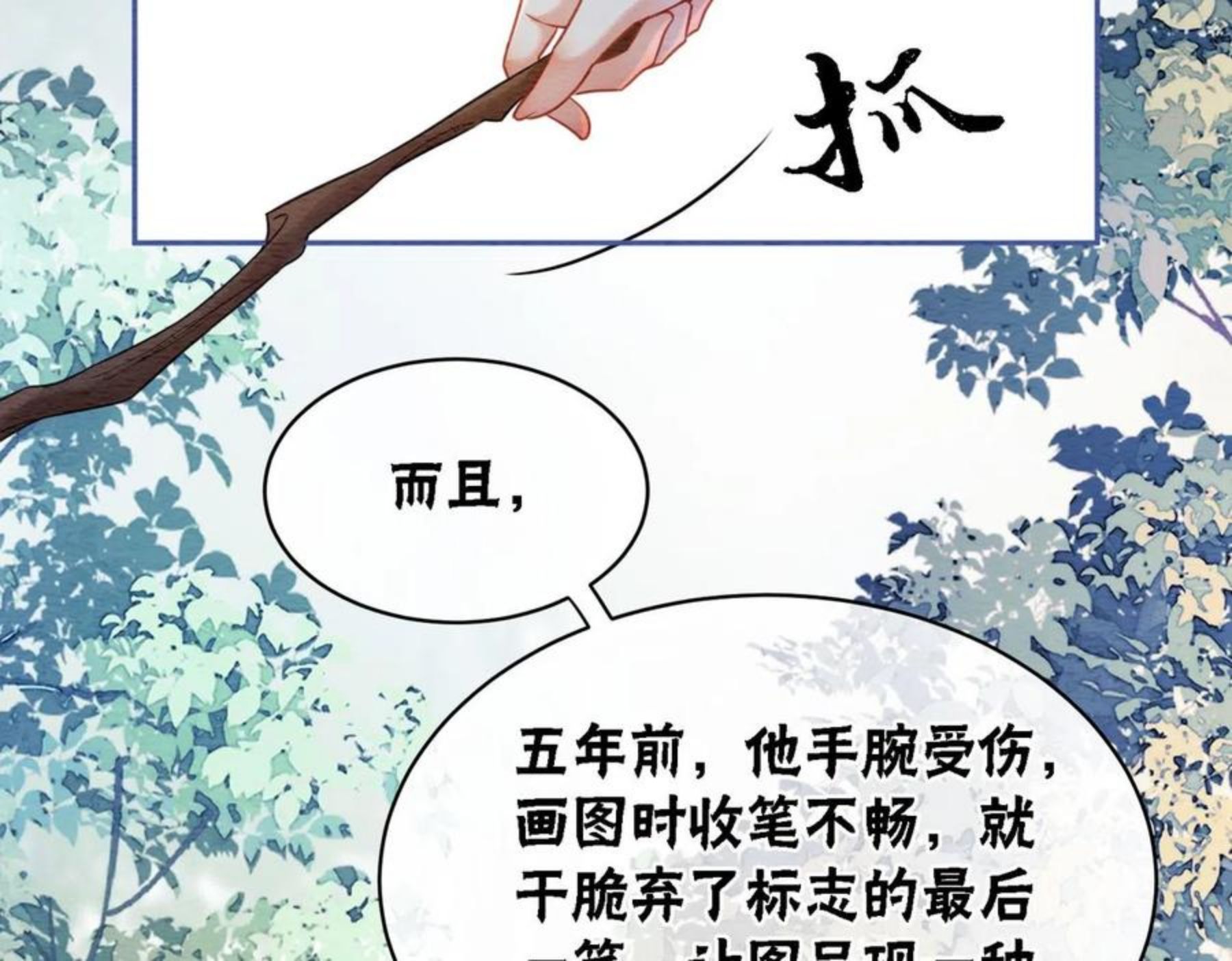 冲喜王妃漫画,第62话 图中的秘密23图