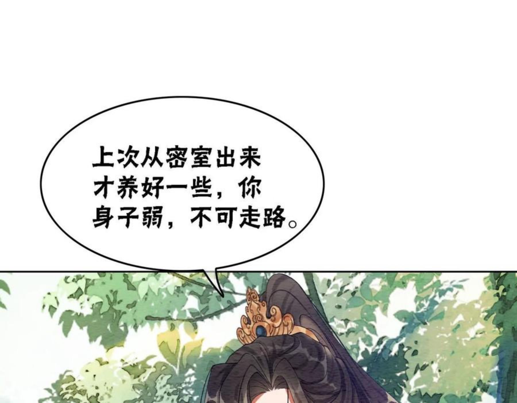 冲喜王妃漫画,第62话 图中的秘密64图