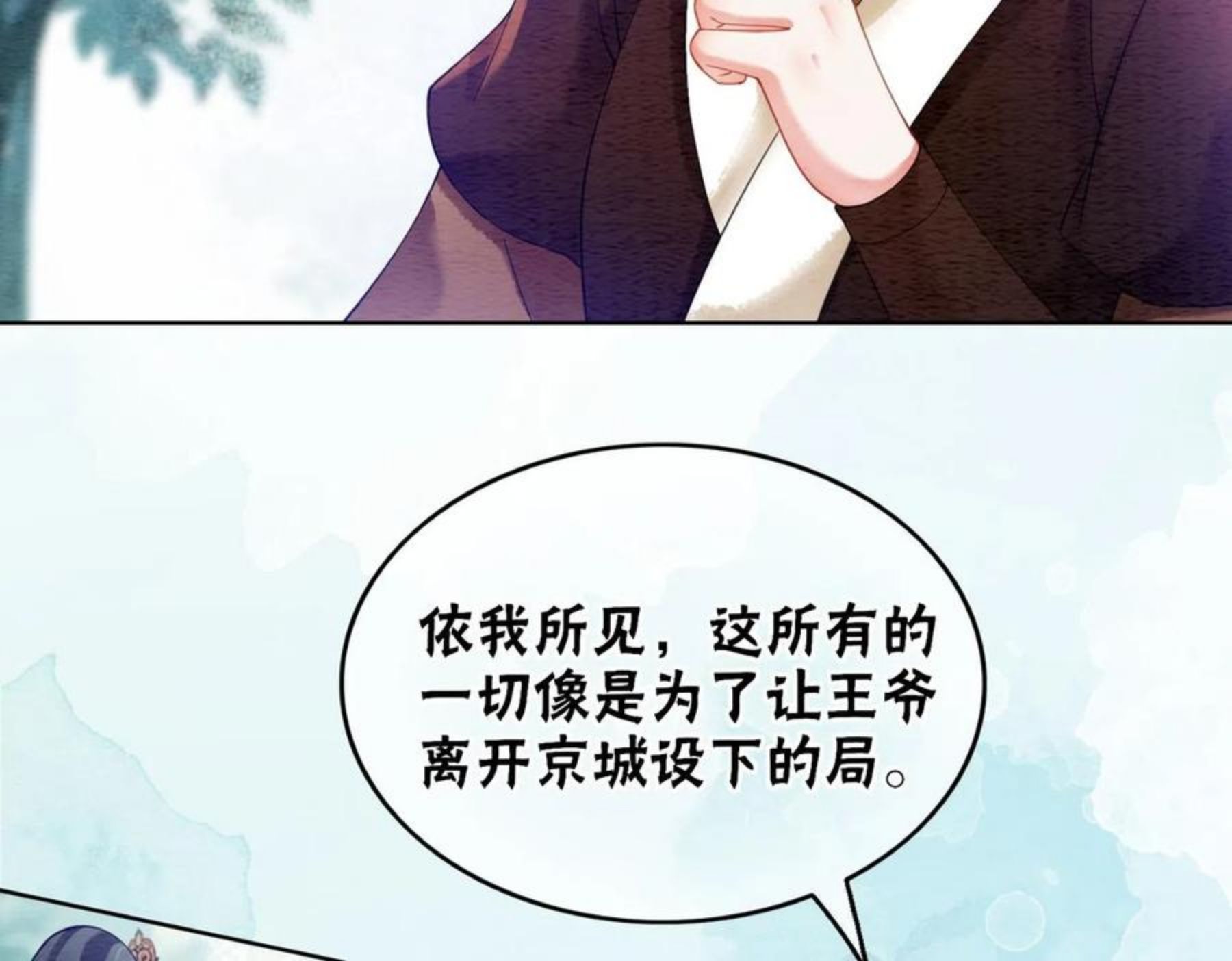 冲喜王妃漫画,第62话 图中的秘密30图